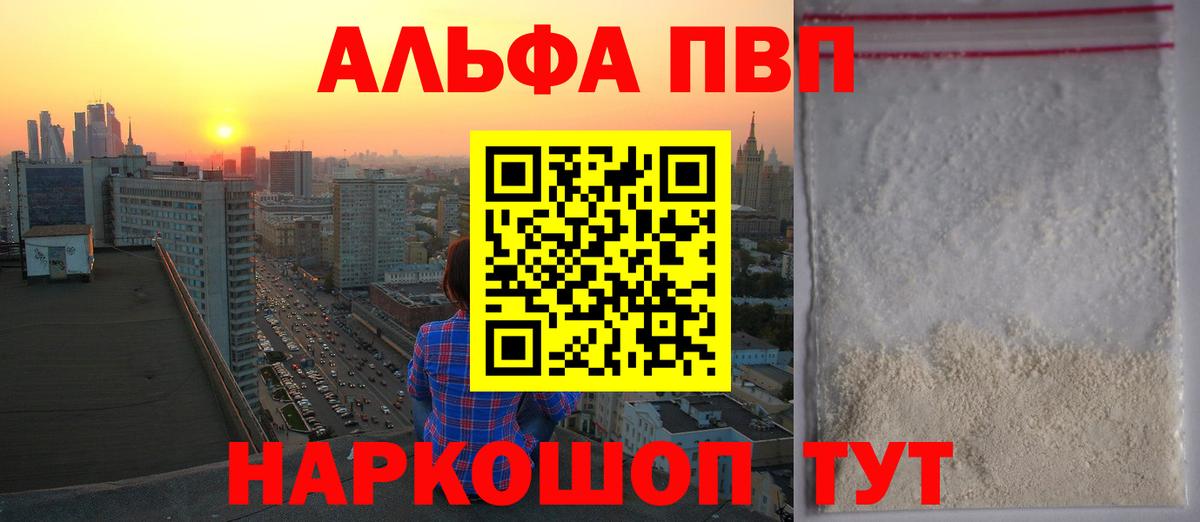 Alfa_PVP Соль  A PVP Соль  Alpha-PVP мука  Муром  Вход с VPN 