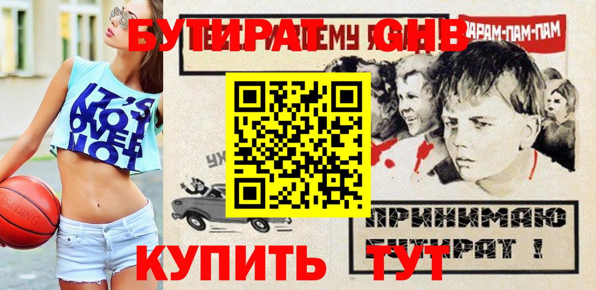 Бутират жидкий экстази  Вход с VPN  Муром 