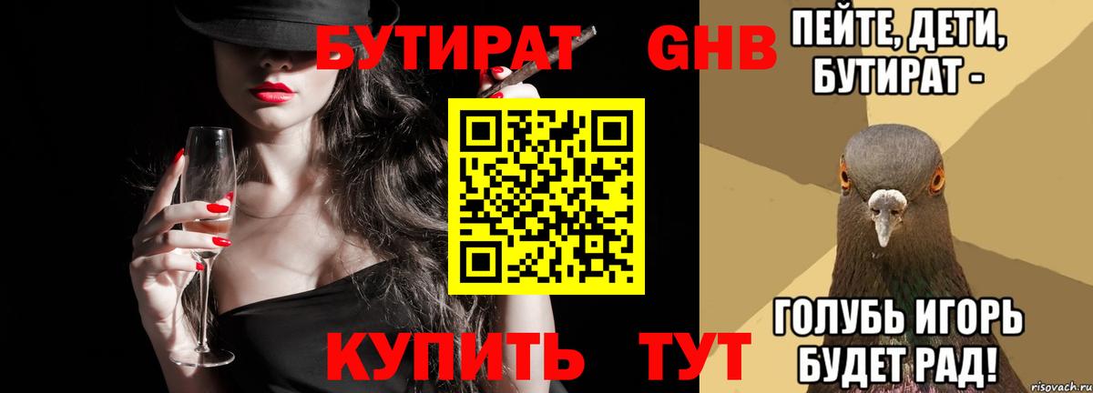 Бутират BDO 33% Муром