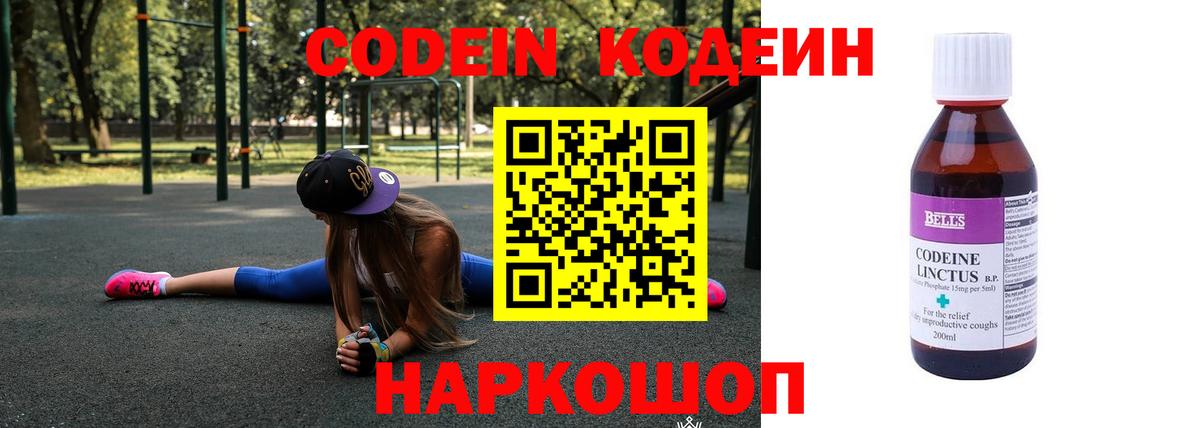 Кодеиновый сироп Lean напиток Lean (лин)  Вход с VPN  Муром 
